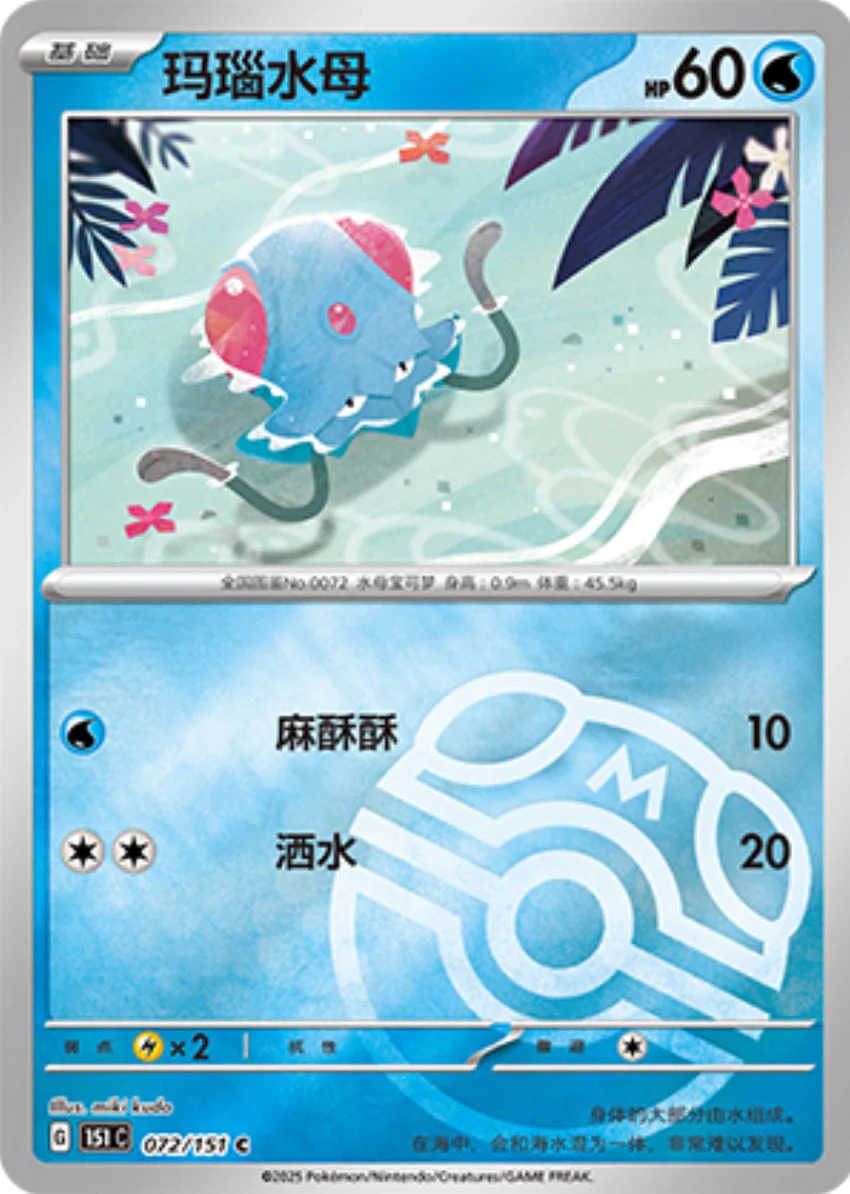 メノクラゲ